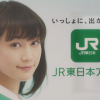 JR東日本アプリCM「ポスターの人」篇の女の子が気になる！